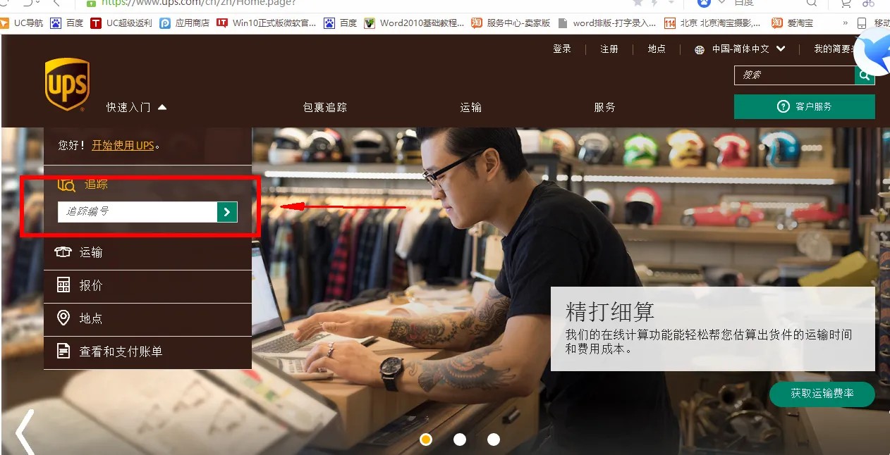 UPS包裹追踪查询