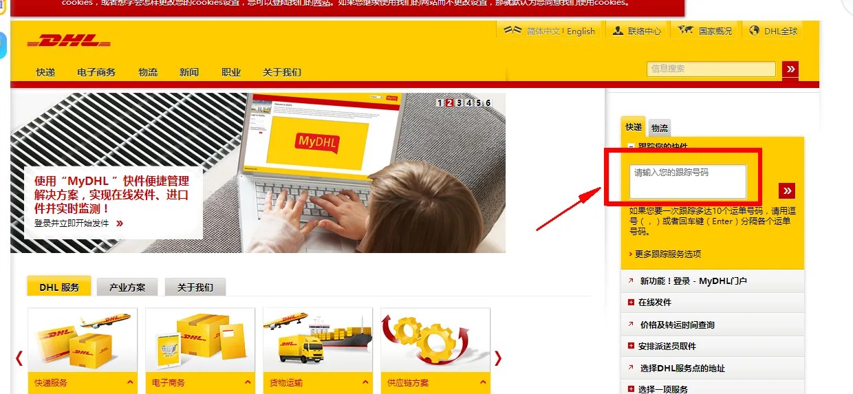 DHL包裹追踪查询