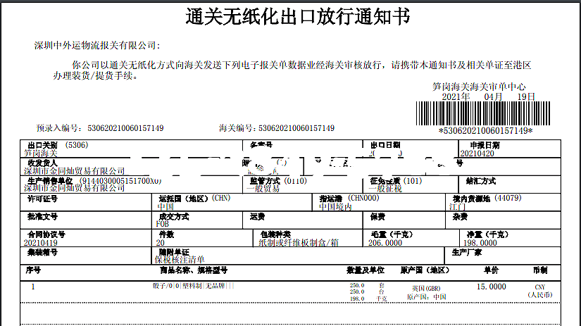买单报关要多少钱