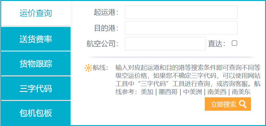 国际空运价格在线查询