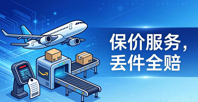 亚马逊FBA美国空派服务-快速安全高效