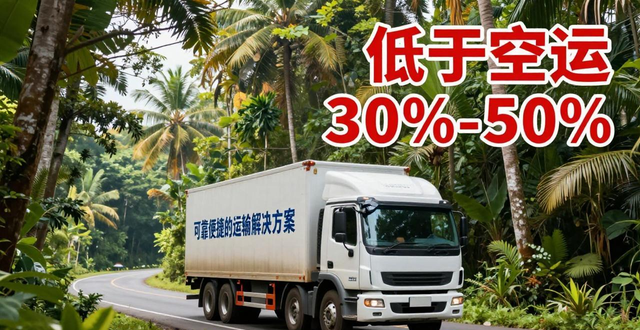 东南亚陆运物流服务-可靠便捷的运输解决方案