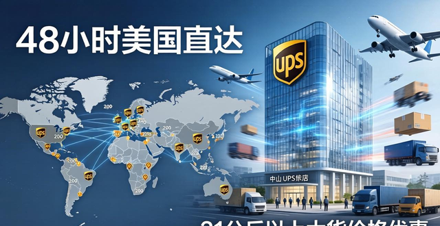 中山UPS国际快递公司