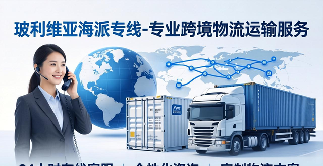 玻利维亚海派专线-专业跨境物流运输服务