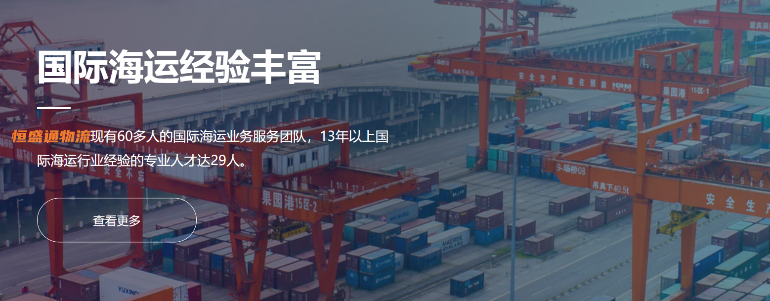 东莞海运货代公司-专业的海运物流解决方案提供商