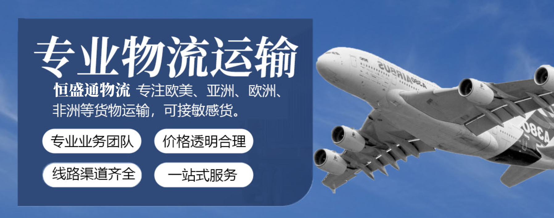 国际运输和货运解决方案-快速可靠的全球物流