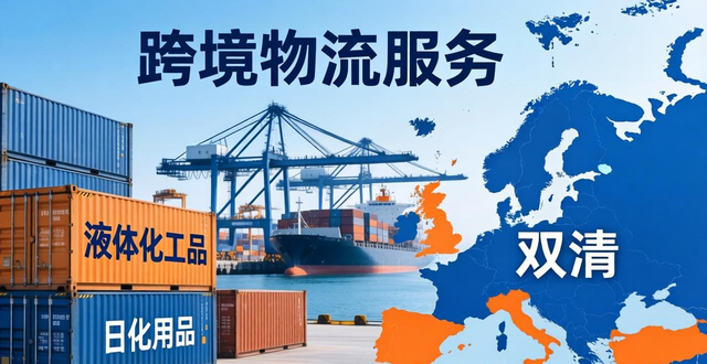 保加利亚海派专线-专业跨境物流运输服务