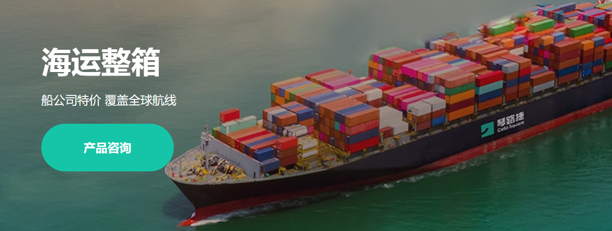 海运整箱美加航线-更低的价格,更专业的海运服务!