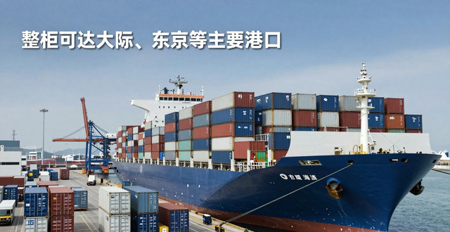 日本海派专线-专业跨境物流运输服务