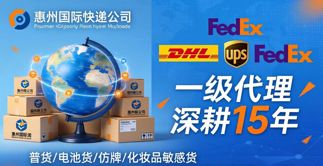 惠州国际快递公司