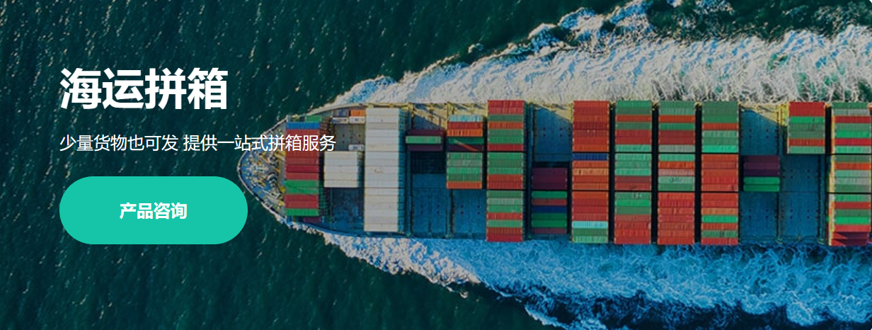 深圳海运拼箱公司