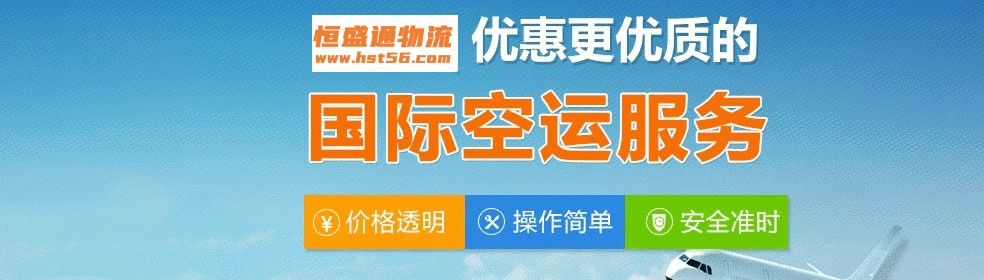 深圳空运货代公司-专业的空运物流解决方案提供商