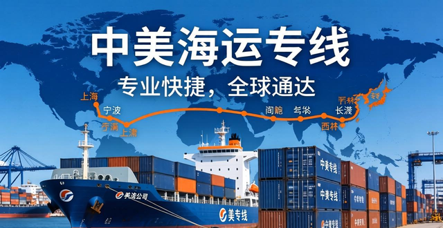 中美海运专线公司-专业快捷物流运输服务