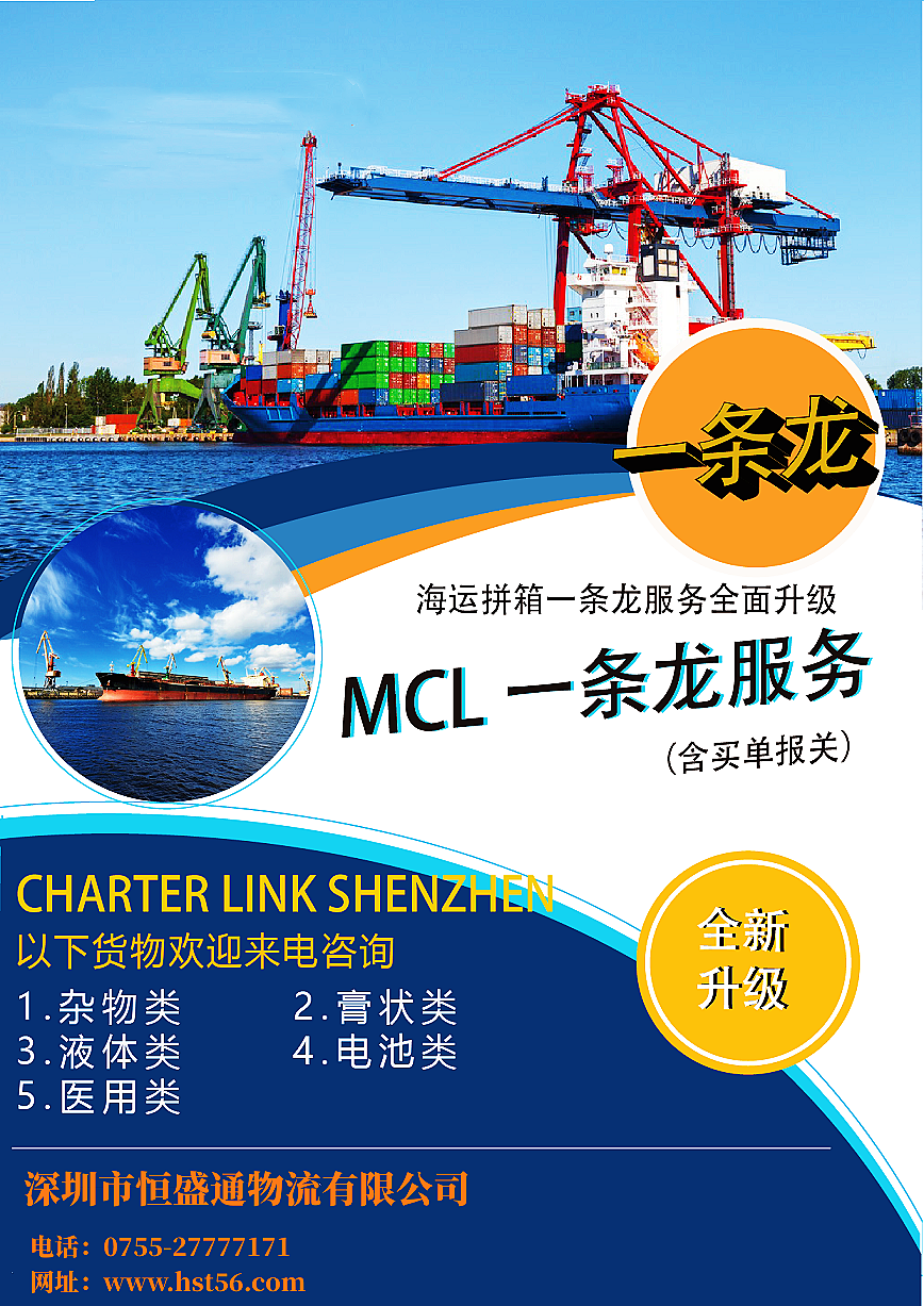 长沙海运拼箱公司