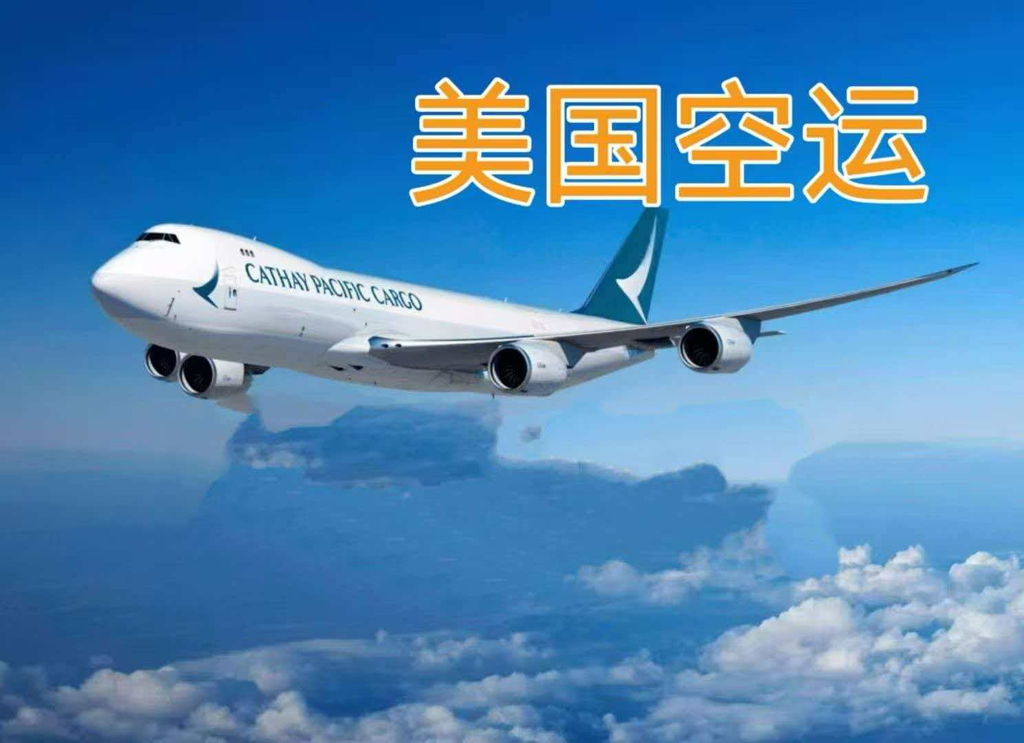 中国到美国空派运输的常见问题解答，解决你的物流需求！