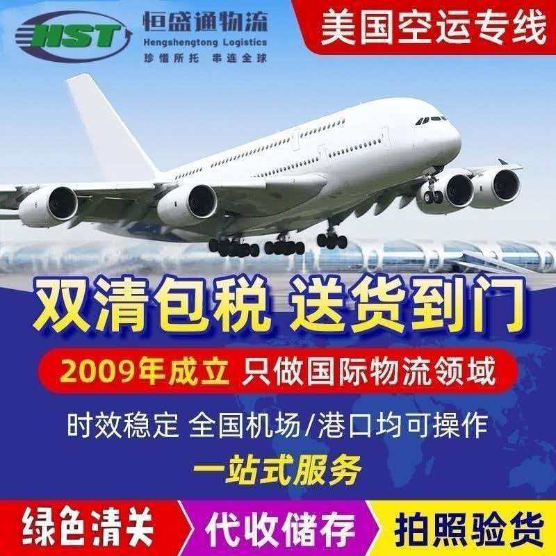 美国空运双清包税_中美双清包税空运专线服务商