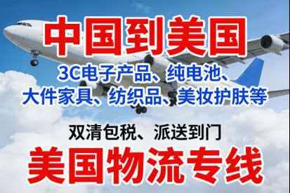 中国到美国空运_中美直飞空运专线一站式物流服务