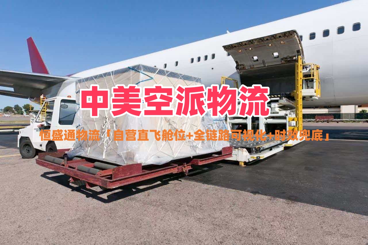 美国空派稳定时效_中美空派时效可控全程可查