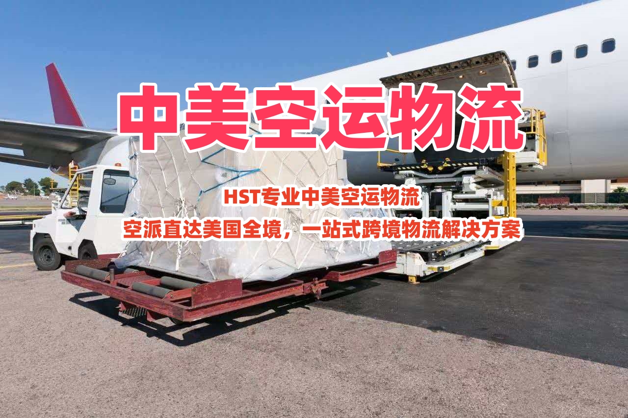 中国到美国空运专线运输全流程详解