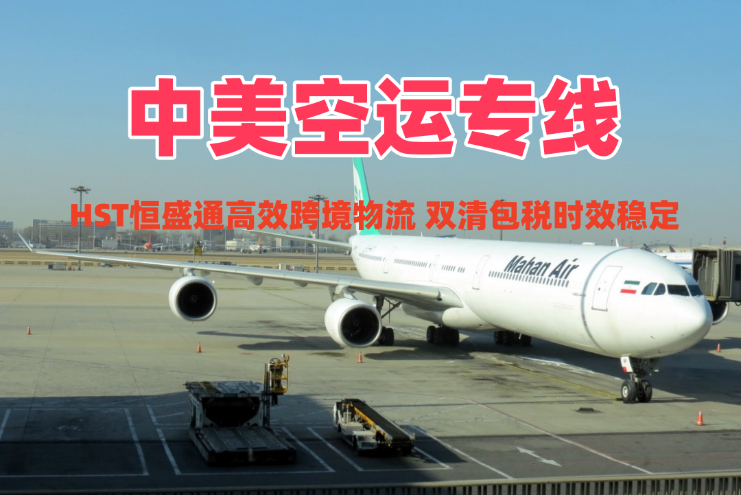 中美空运专线不同渠道时效对比