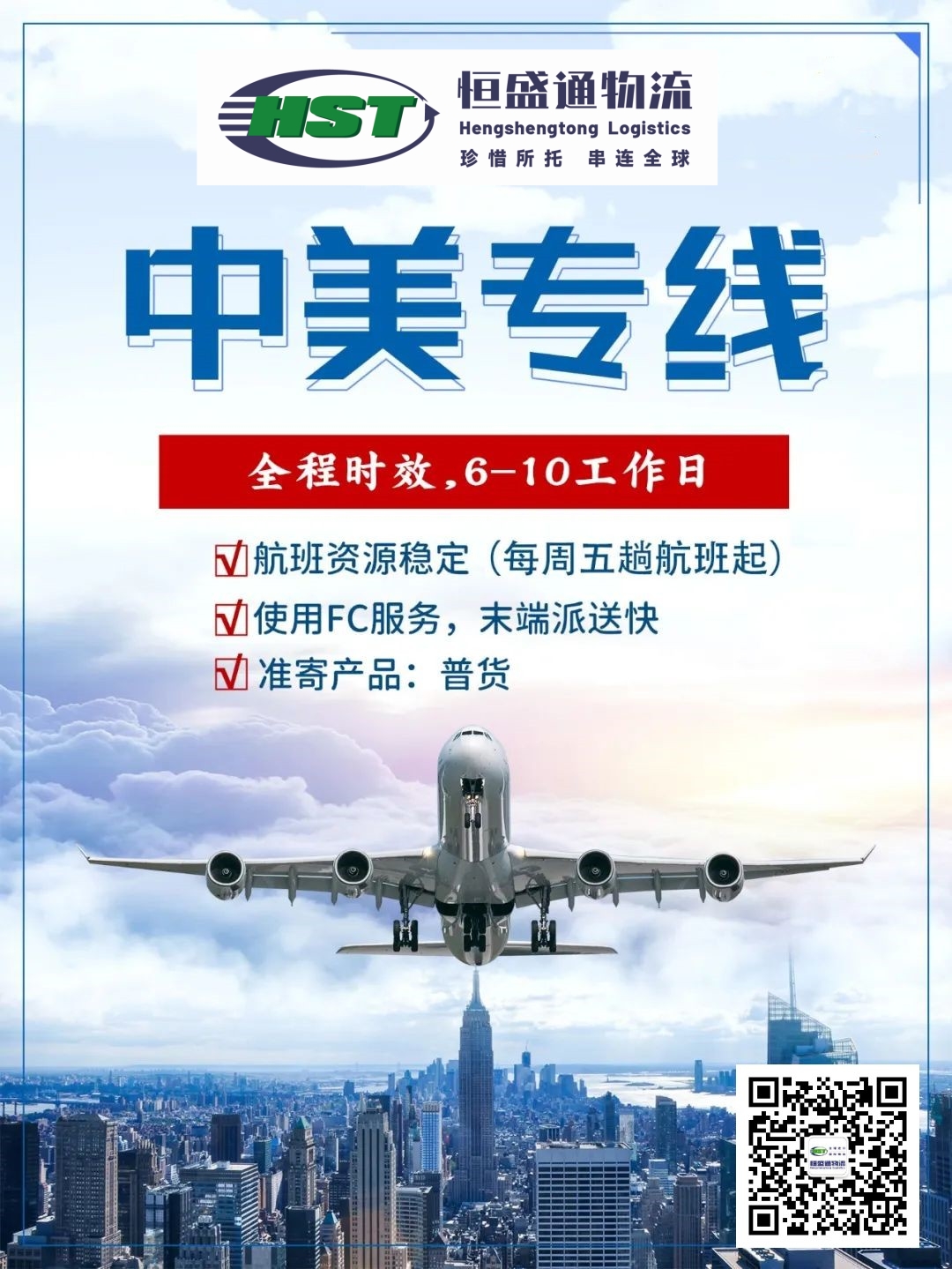 中美物流专线怎么选？中美空运海运专线优势详解