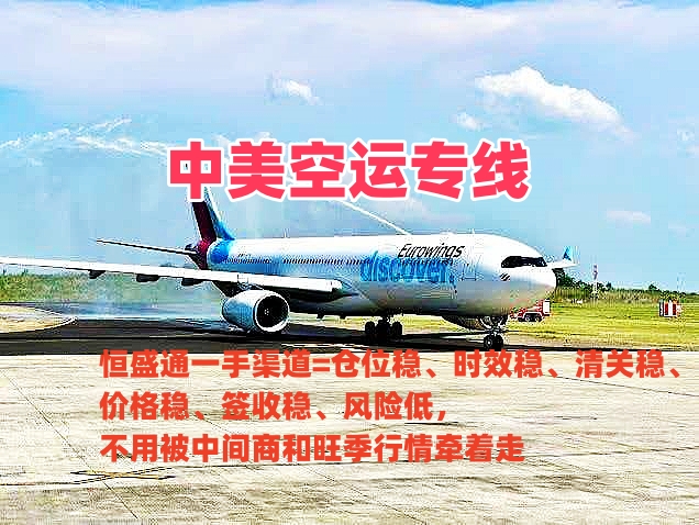 中美空运专线 跨境高效物流之选
