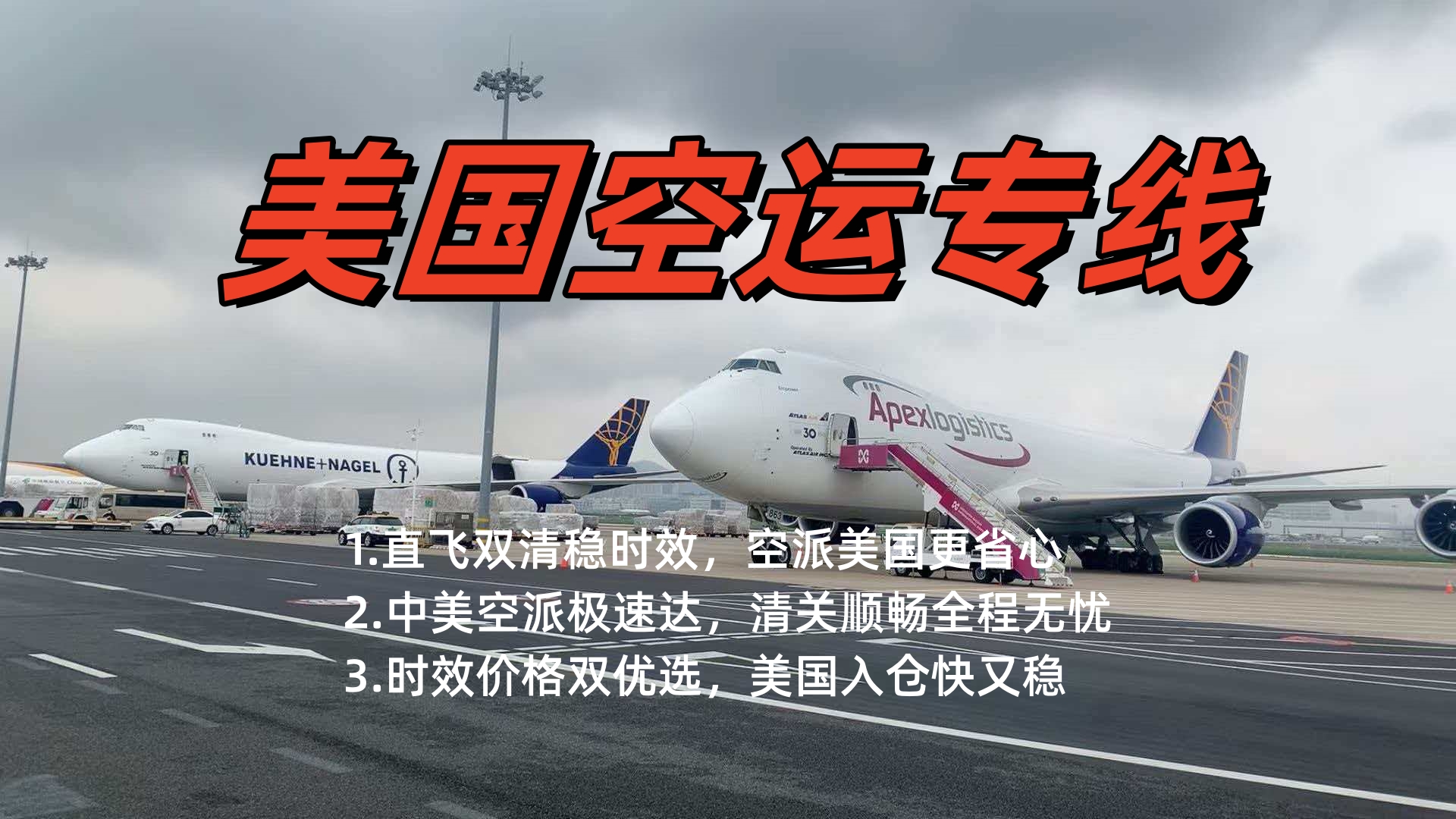 雷竞技震中杯美国空运专线的签收时效如何保证？