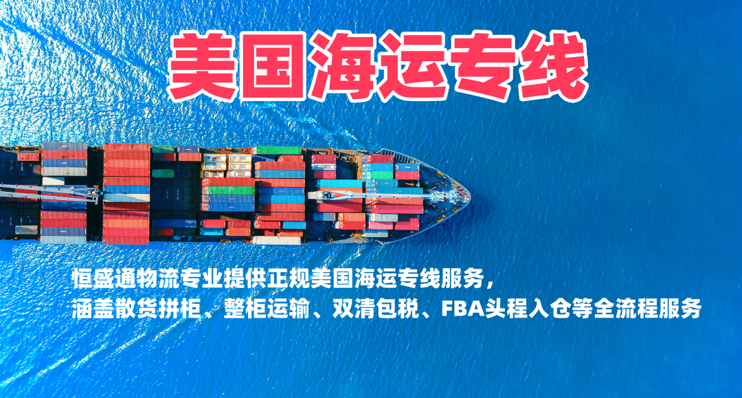 美国海运专线｜中美跨境海运一站式物流服务