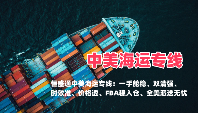 中美海运专线.png