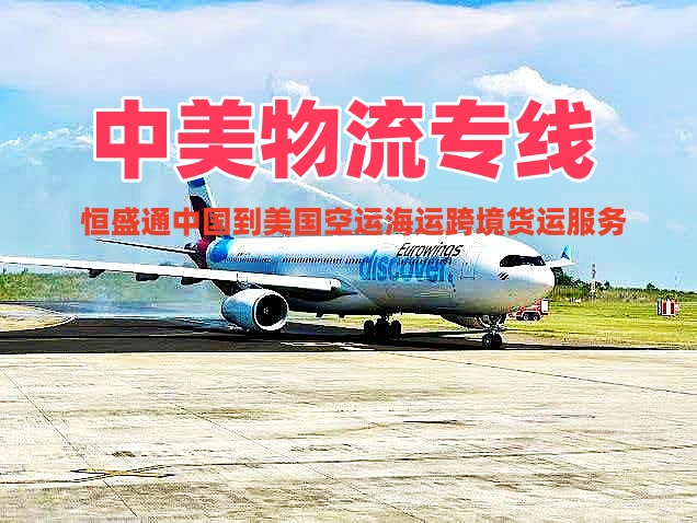 中美物流专线：跨洋稳达，让跨境物流更简单
