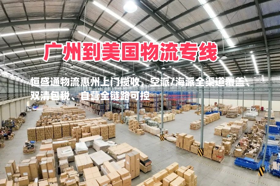 广州到美国物流专线 FBA头程空派海派渠道优势解析