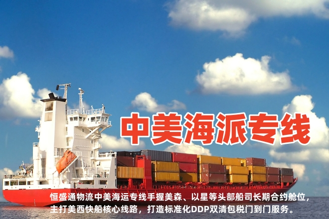 中美海派专线_美西快船DDP到门跨境物流