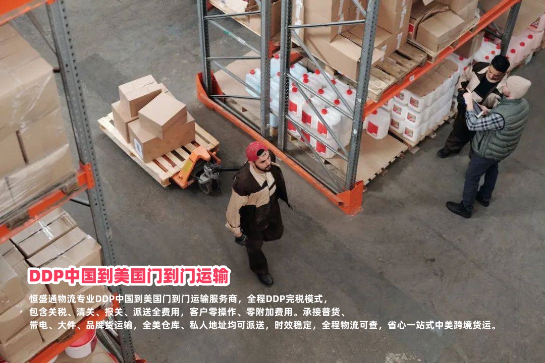 DDP中国到美国门到门运输_完税全包免清关跨境物流