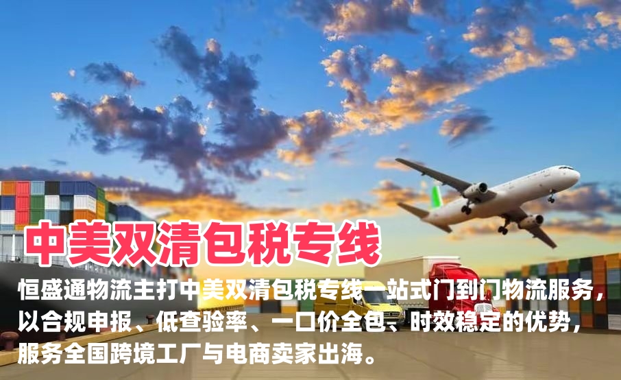 中美双清包税专线｜美线FBA一站式跨境物流-雷竞技震中杯物流