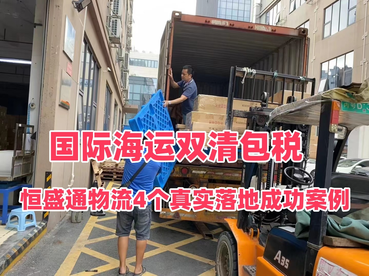 雷竞技震中杯国际海运双清包税成功案例｜美英澳德FBA海运DDP案例