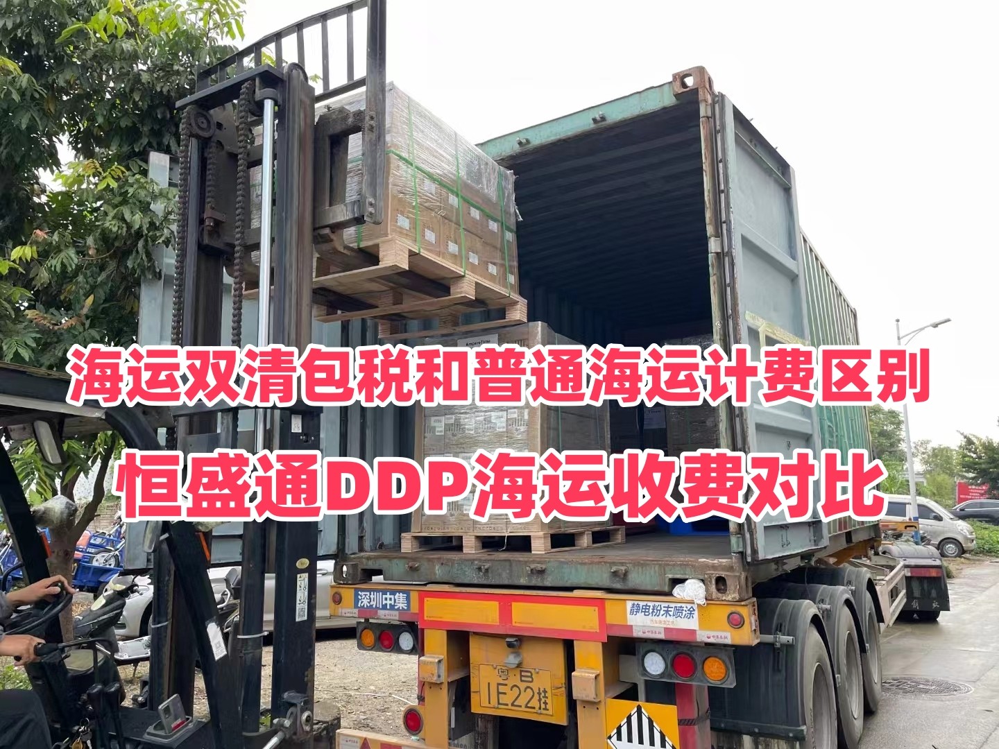 海运双清包税和普通海运计费区别｜雷竞技震中杯DDP海运收费对比